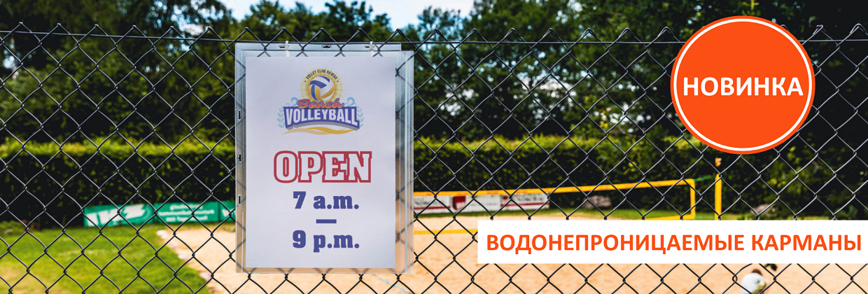 Водонепроницаемые карманы