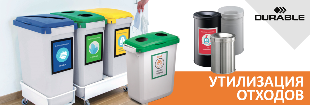Утилизация отходов